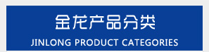 產(chǎn)品分類