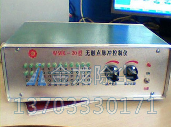 WMK-20型脈沖噴吹控制儀